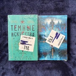 Тёмные искусства - фото 3