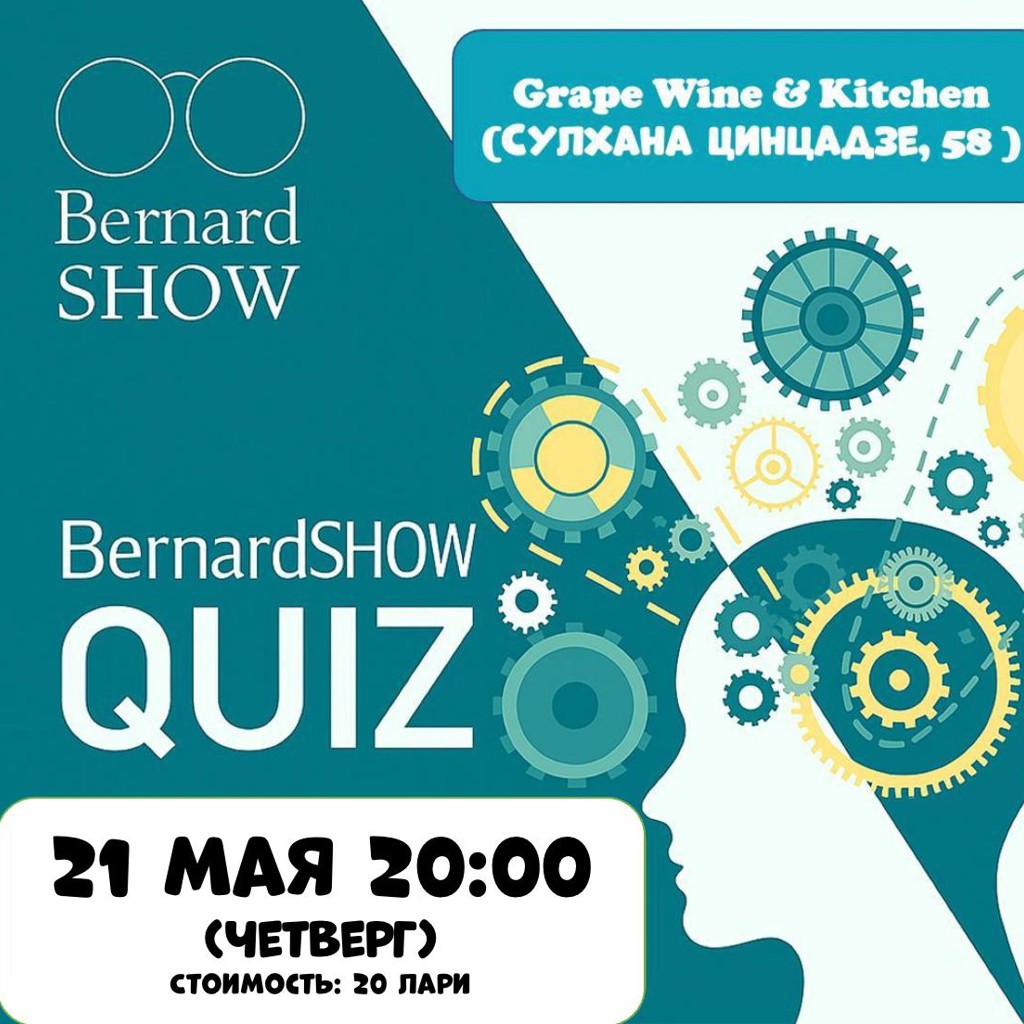 Игра BernardShow
