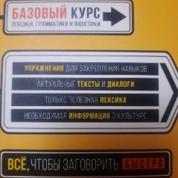 Учебник испанского языка - фото 2