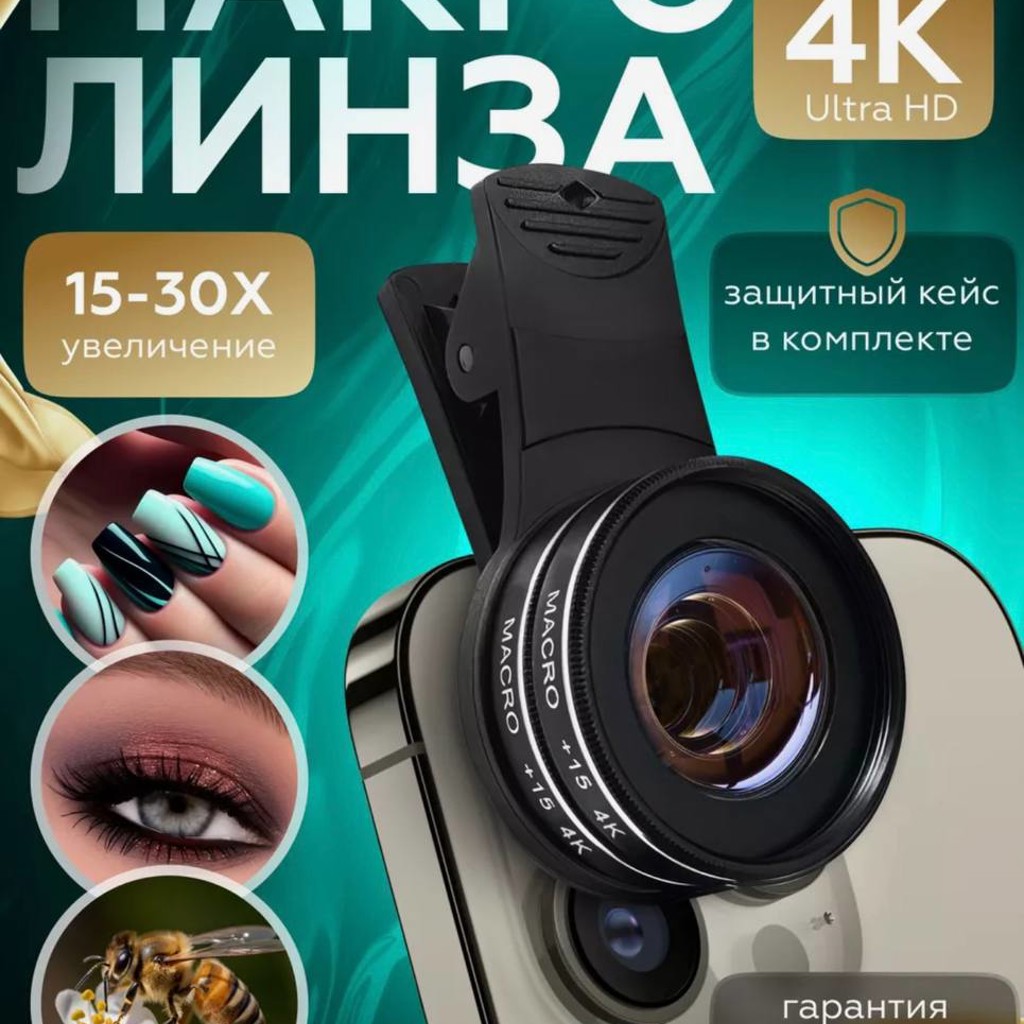 Линза на Iphone/Android