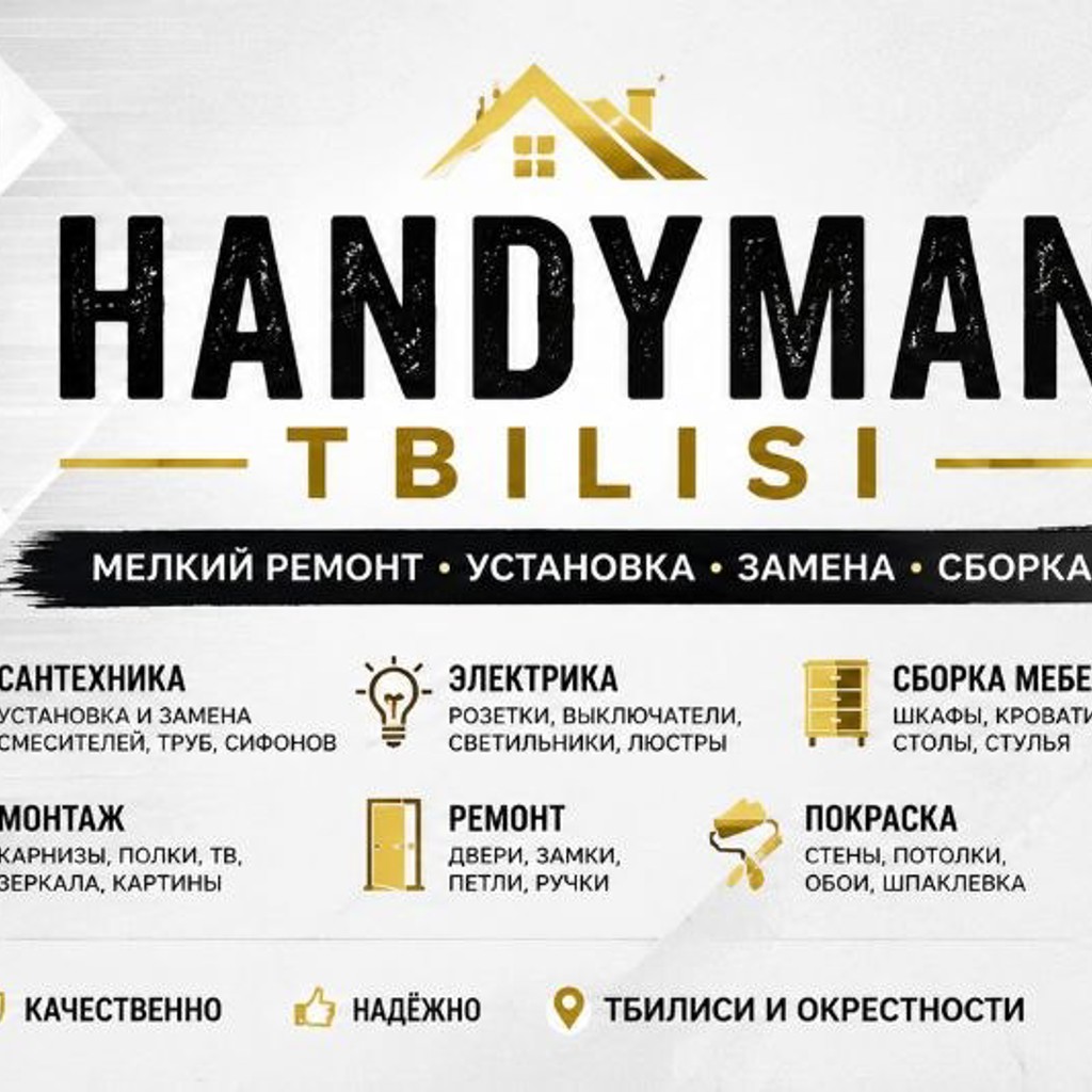 Сборка и разборка мебели