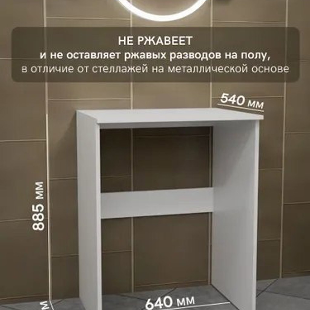 Стеллаж под стиральную машинку
