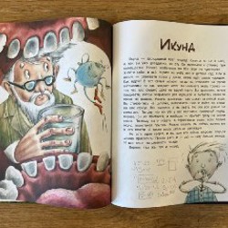 Книга чуДОМищ - фото 3