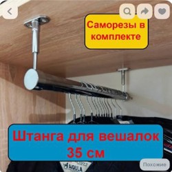 Штанга для вешалок - фото 2