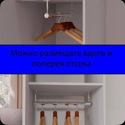 Штанга для вешалок - фото 3
