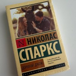 Дорогой Джон - фото 5