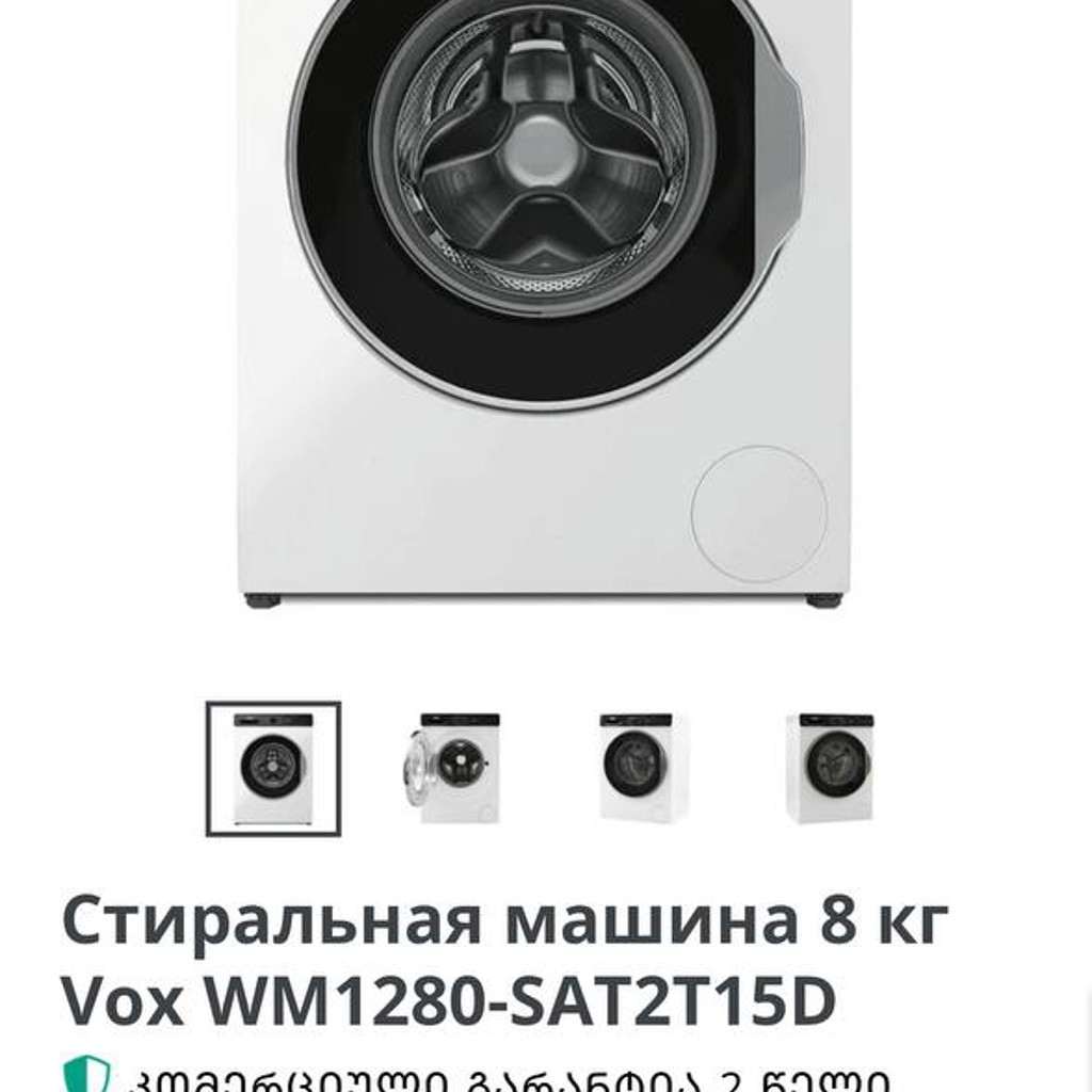 Стиральная машина