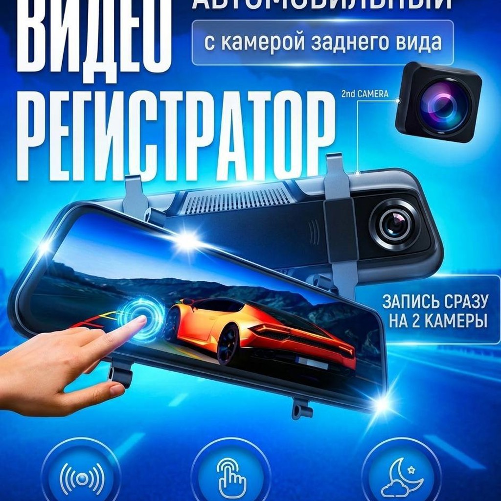 Видеорегистратор-зеркало