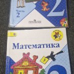 Математика 2 класс - фото 2