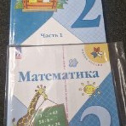 Математика 2 класс - фото 4