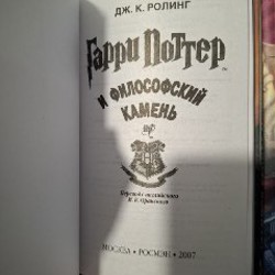 Гарри Поттер - фото 2