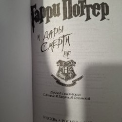 Гарри Поттер - фото 4