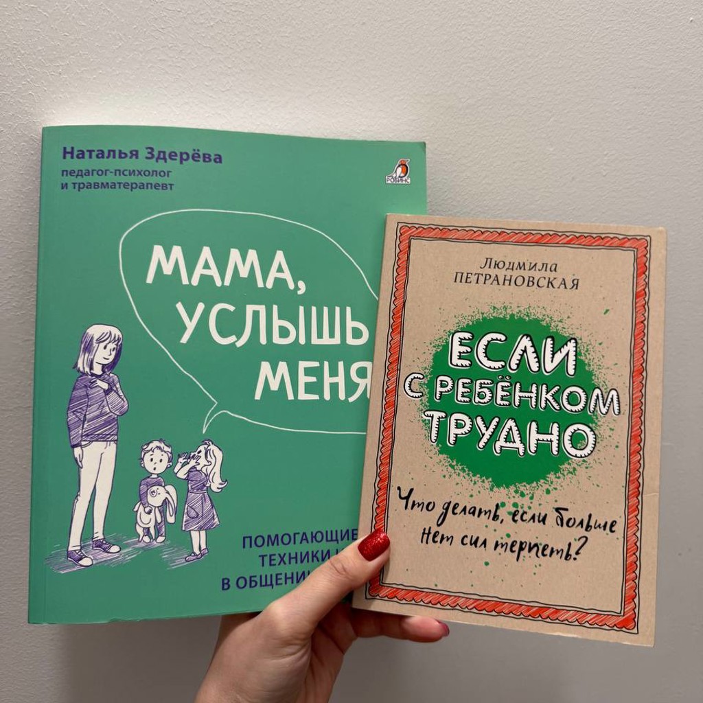 Если с ребенком трудно