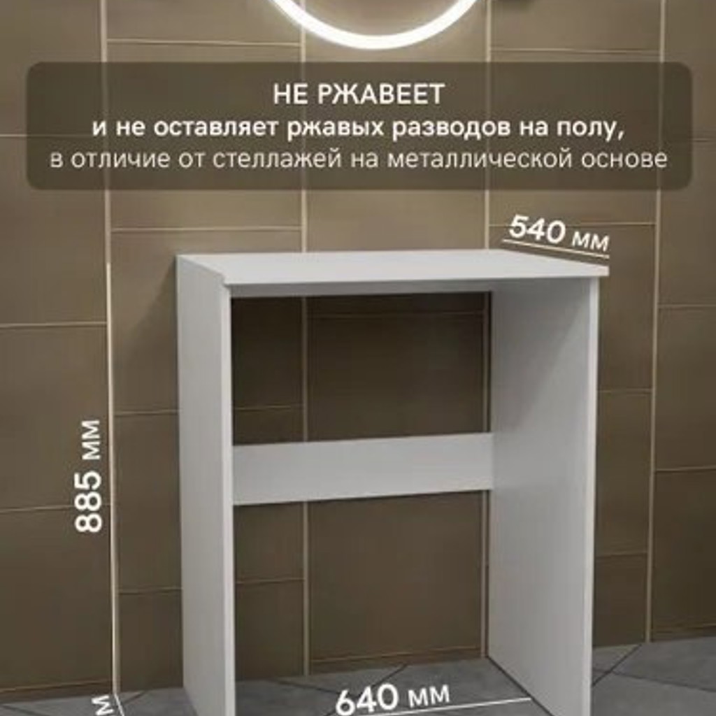 Стеллаж под стиральную машинку