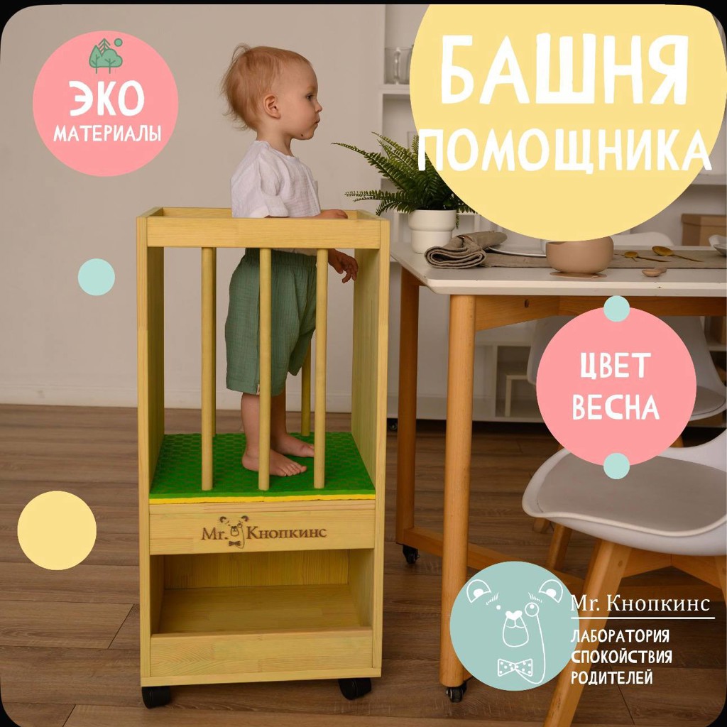 Башня Помощника 'Мр.Кнопкинс'