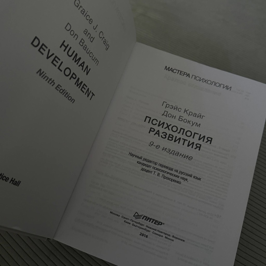 Психология развития. 9-е издание