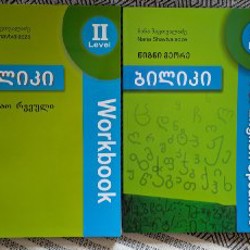 Учебник и воркбук по грузинскому языку - фото 1