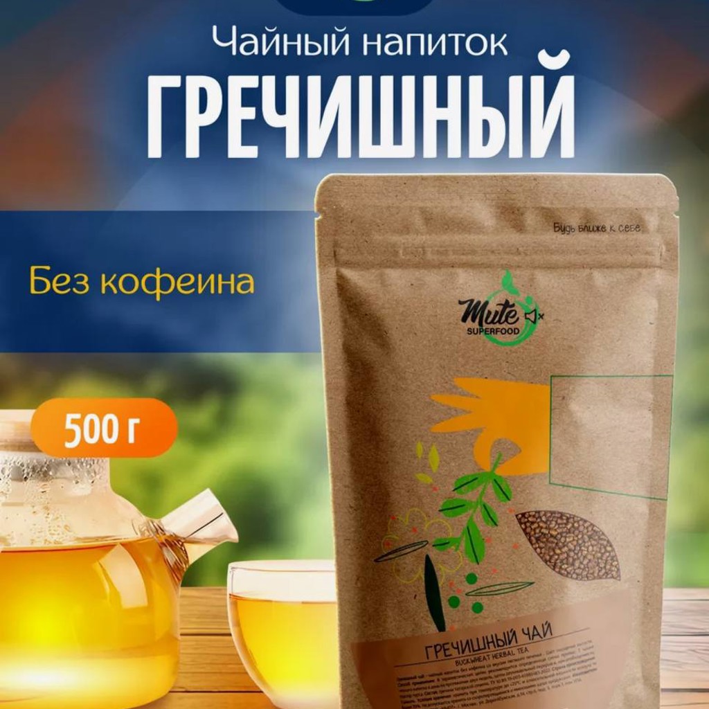 Чай гречишный