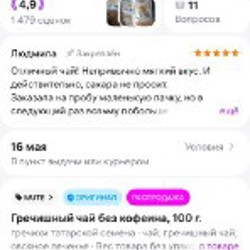 Чай гречишный - фото 7