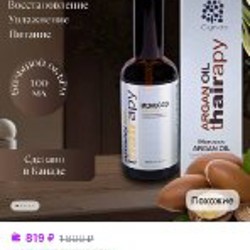 Аргановое масло Cynos - фото 7