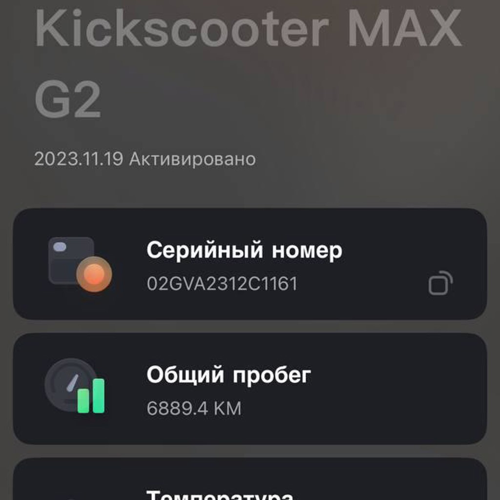 Ninebot Max g2