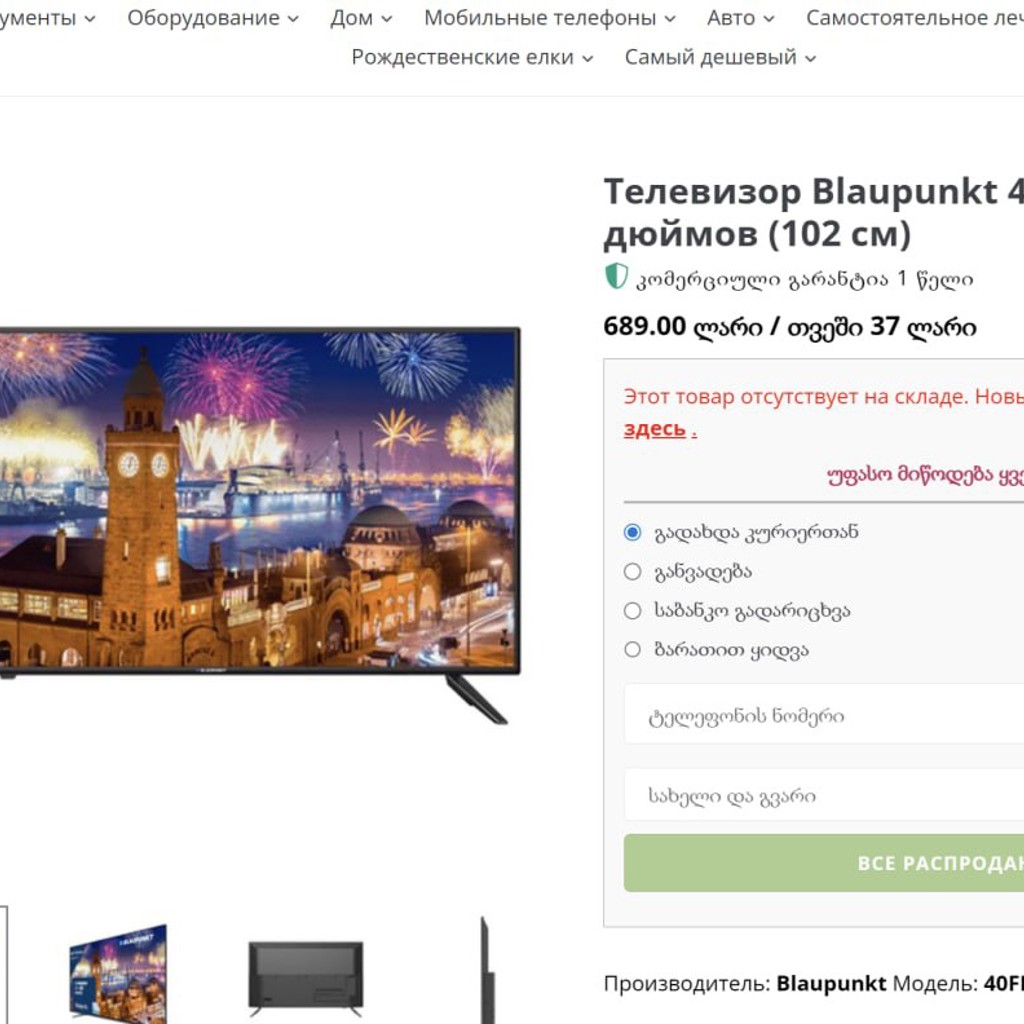 Телевизор Blaupunkt 40FB865