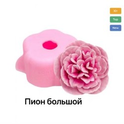 Силиконовые молды Пион большой - фото 6