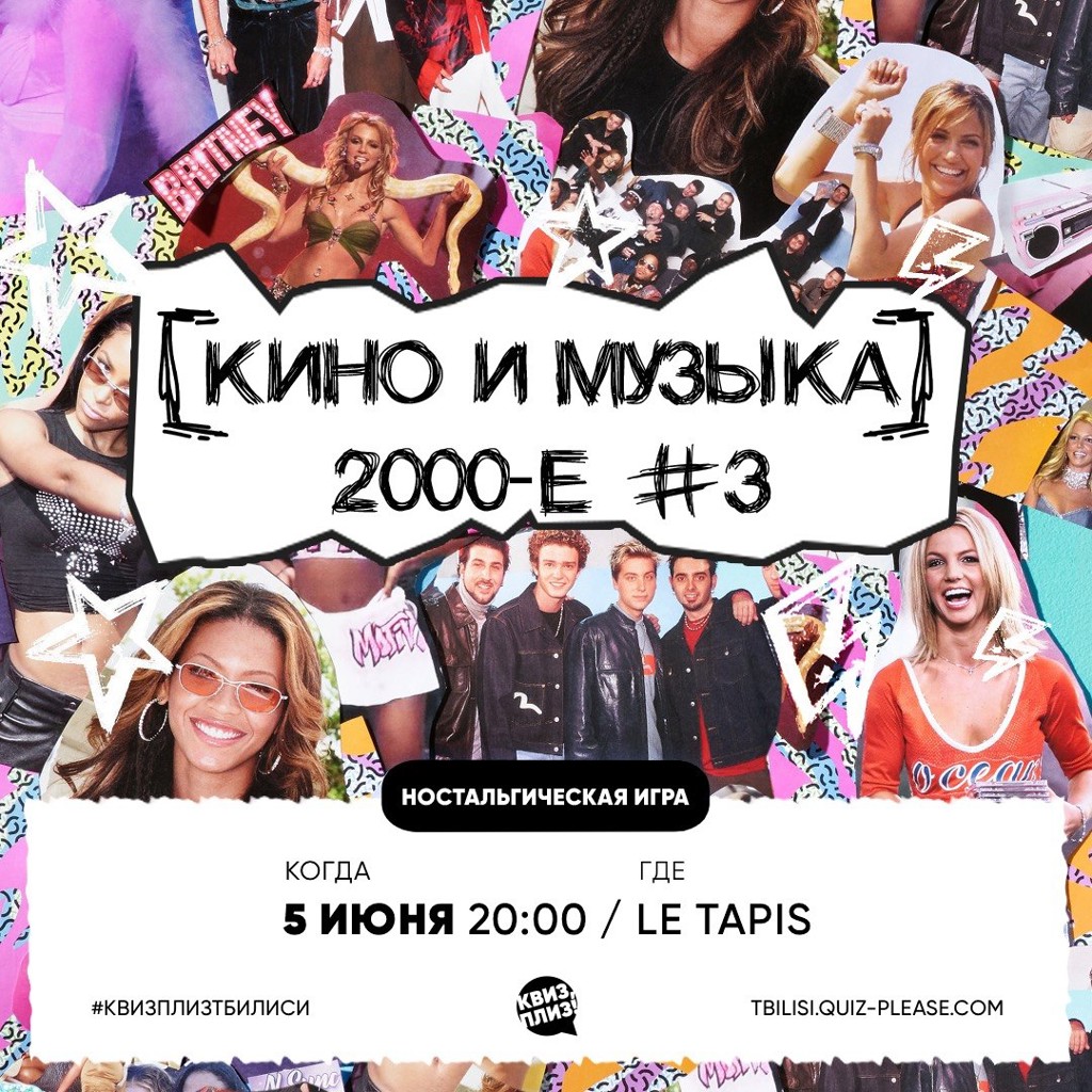 Квиз Кино и музыка: 2000-е