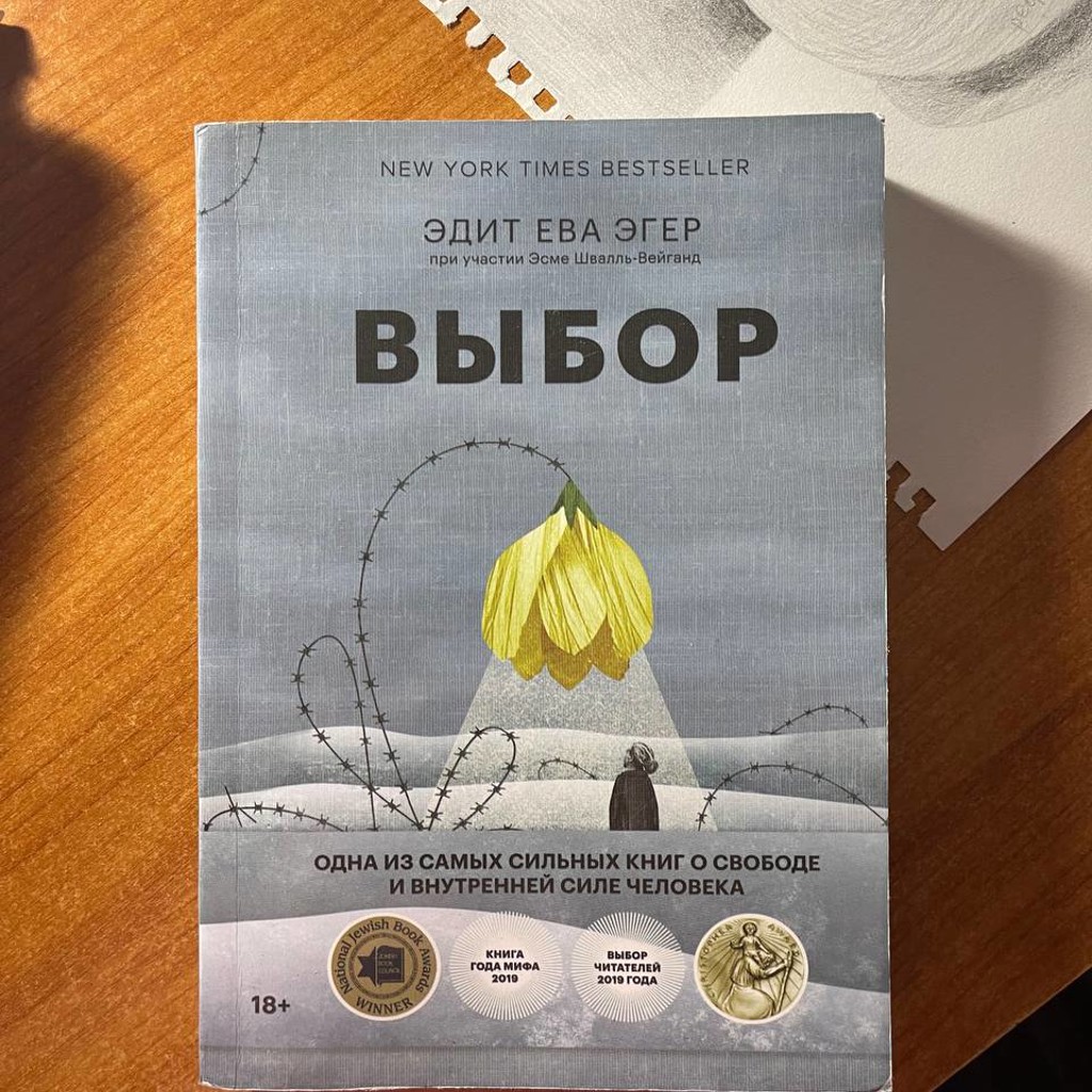 Выбор
