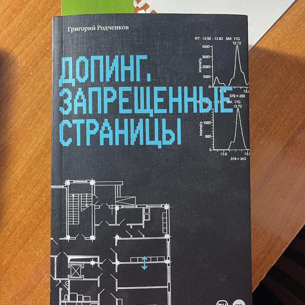 Допинг. Запрещенные страницы