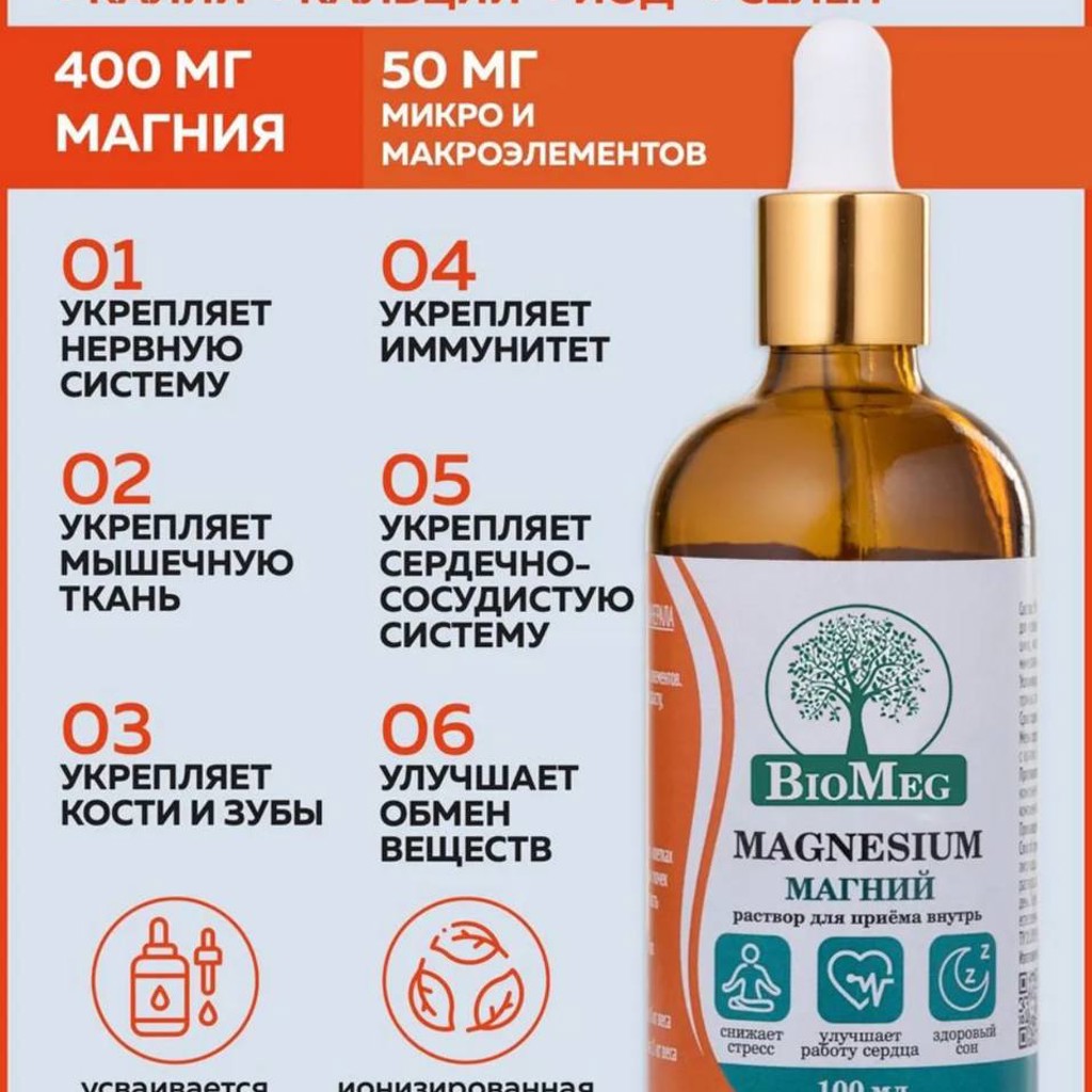 Биодоступный МАГНИЙ