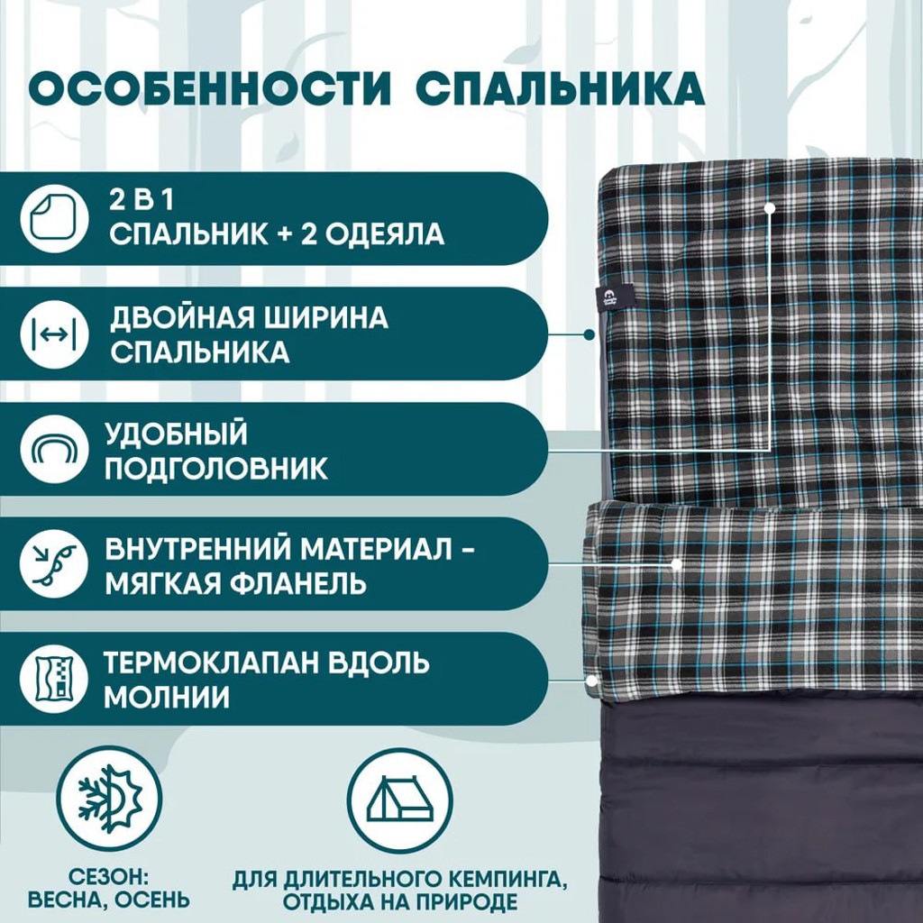 Спальник для двоих
