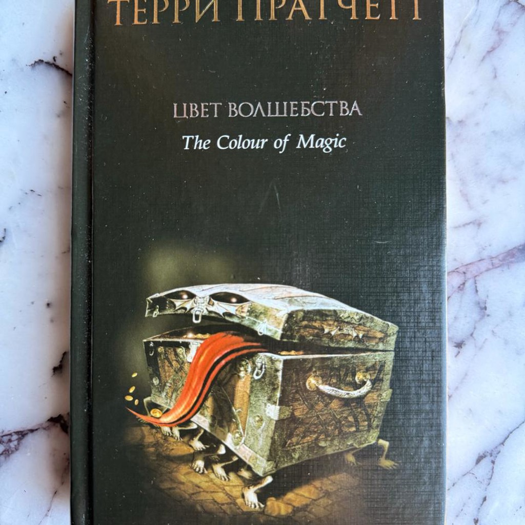 Цвет волшебства