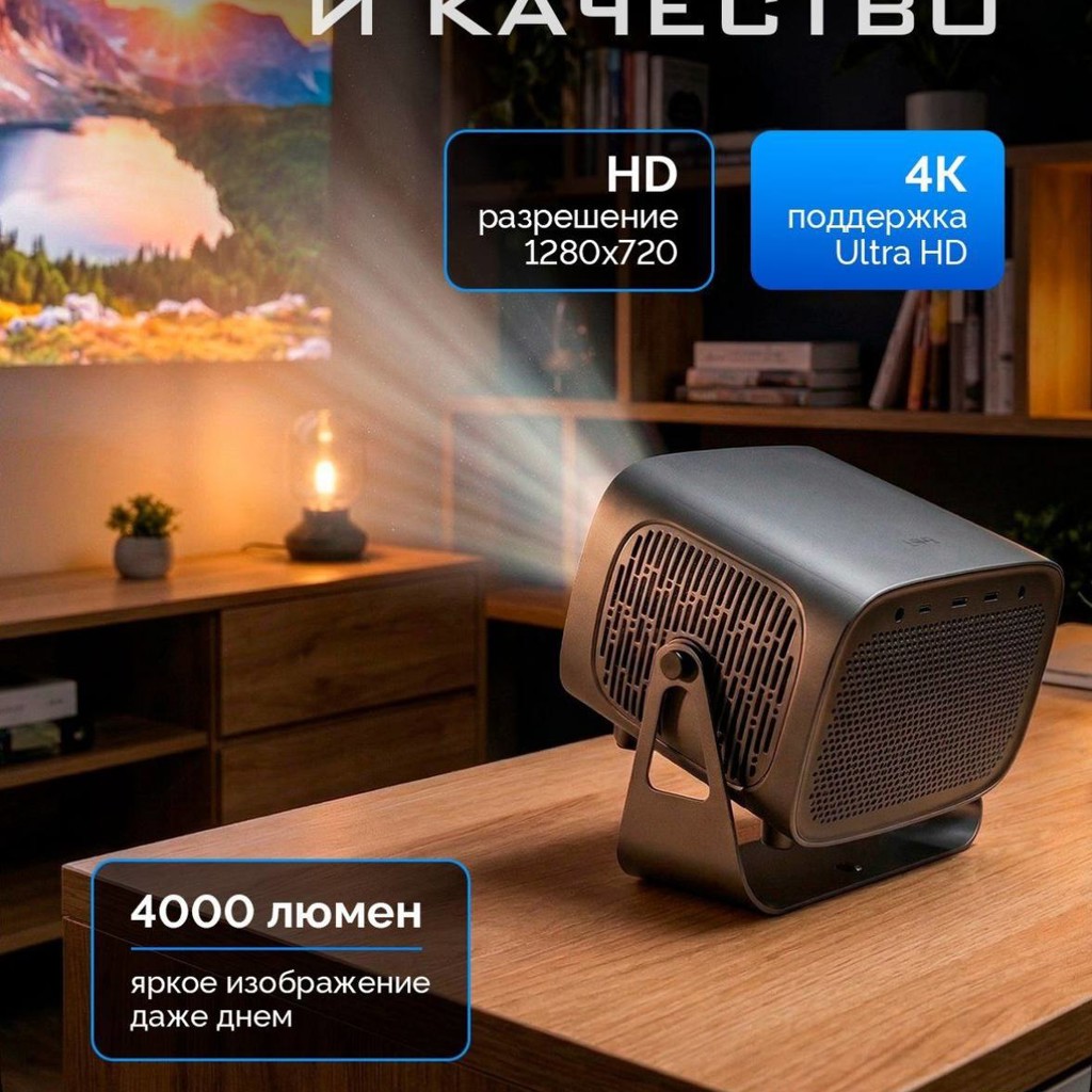 Проектор