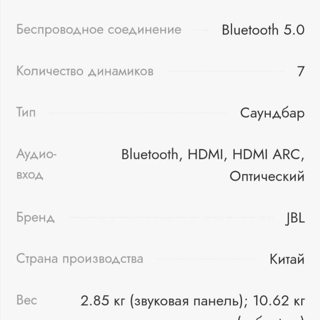 Музыкальная система JBL Bar 5.1 Surround