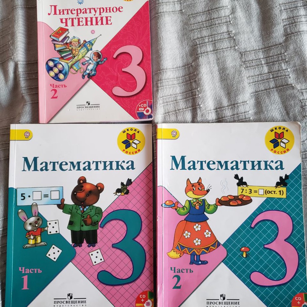 Учебники математика 3 класс