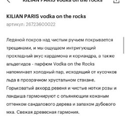 KILIAN PARIS vodka on the rocks - фото 4