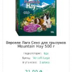 Сено Versel Laga для грызунов - фото 4