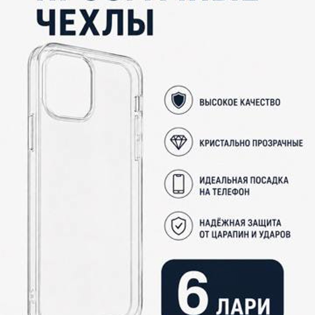 Прозрачный чехол для смартфона