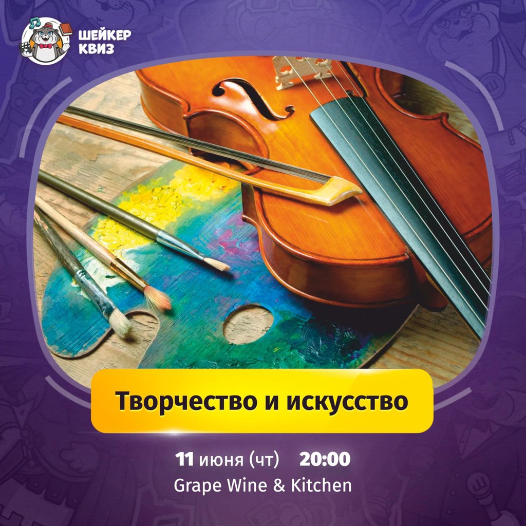 Игра Творчество и Искусство #1