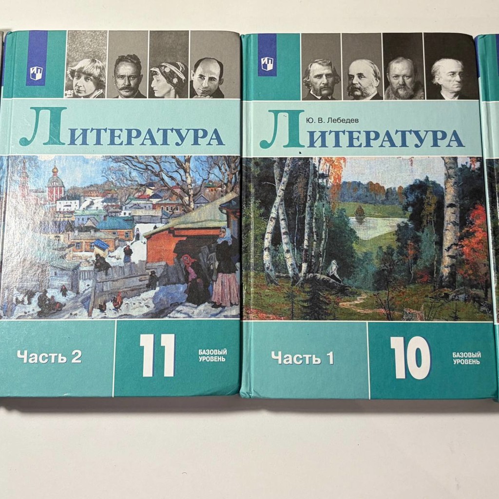 Комплект учебников 10 класса (1 и 2 часть)