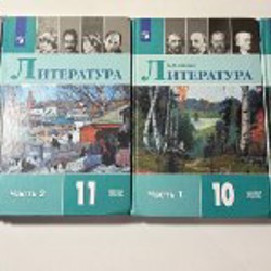 Комплект учебников 10 класса (1 и 2 часть) - фото 1