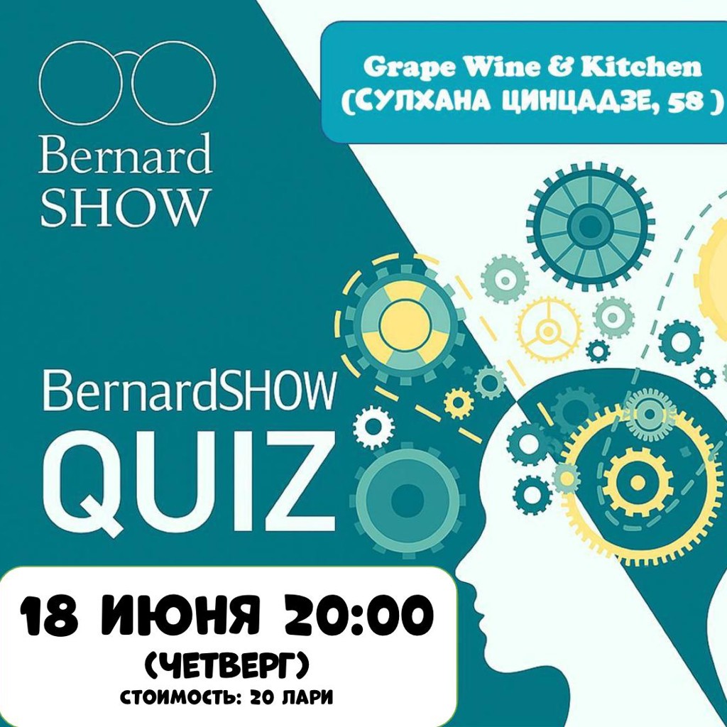 Игра BernardShow