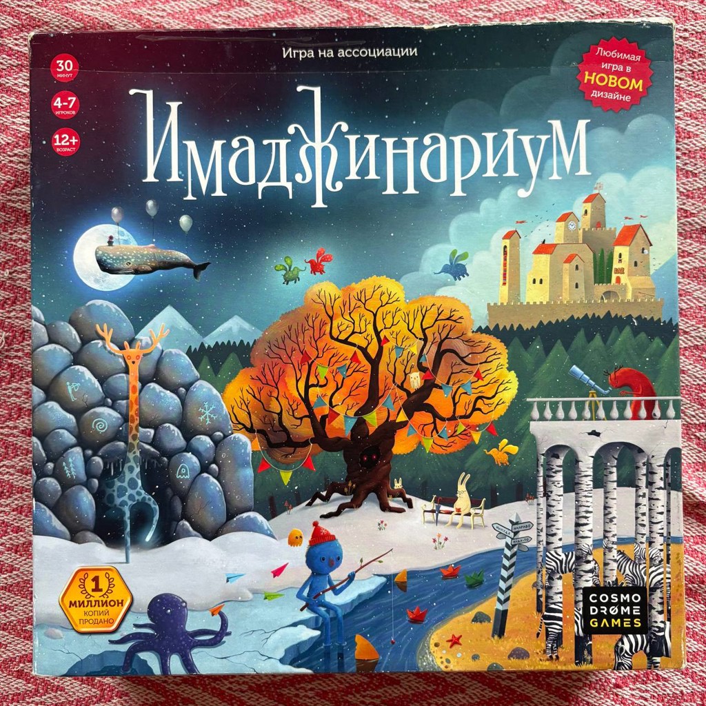 Имаджинариум