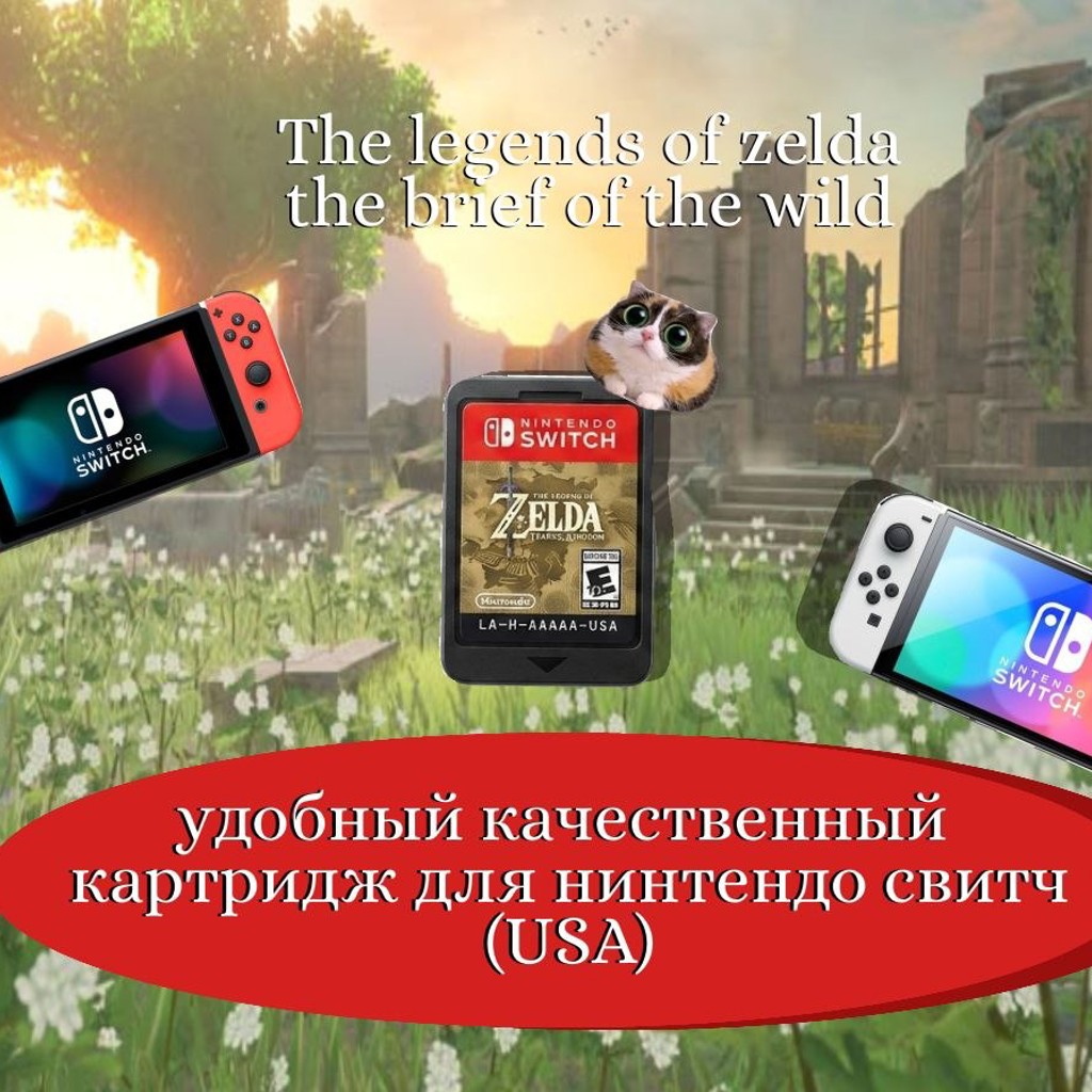 THE LEGENDS OF ZELDA: THE BREATH OF THE WILD