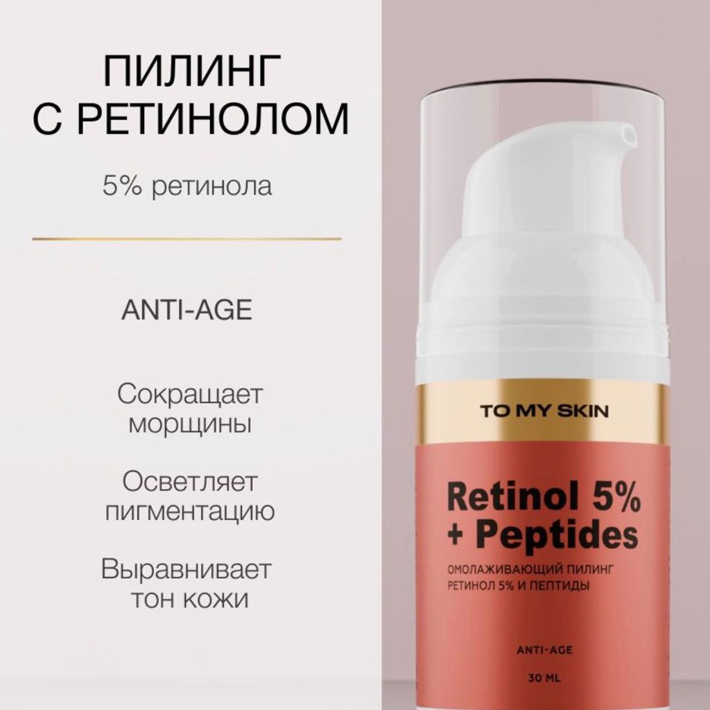 Пилинг для лица To My Skin