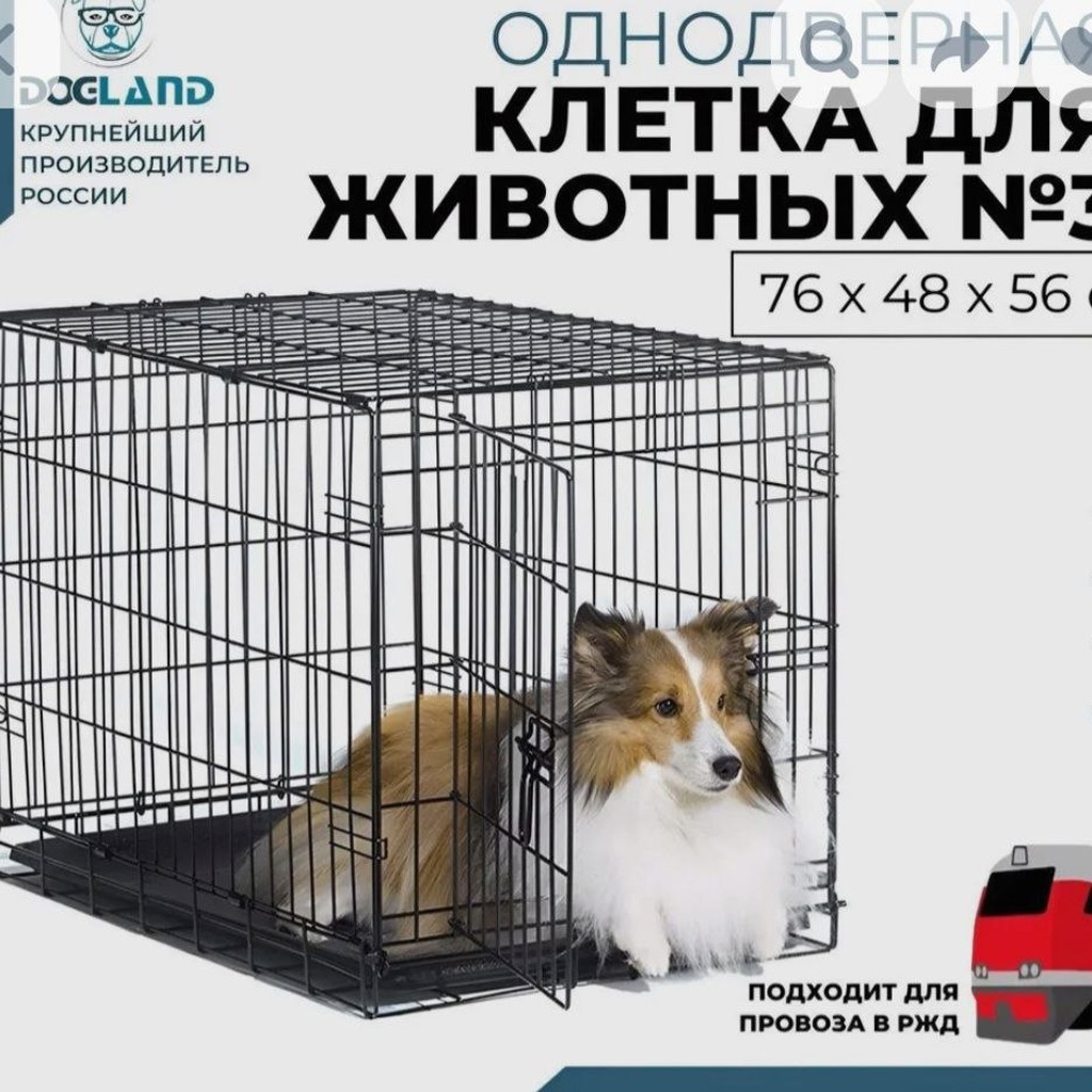 Клетка для собаки 3 (бу)