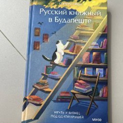 Когда я вернусь, я буду дома - фото 2