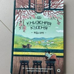 Когда я вернусь, я буду дома - фото 5