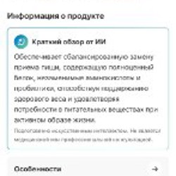 Сбалансированная замена приема пищи - фото 3